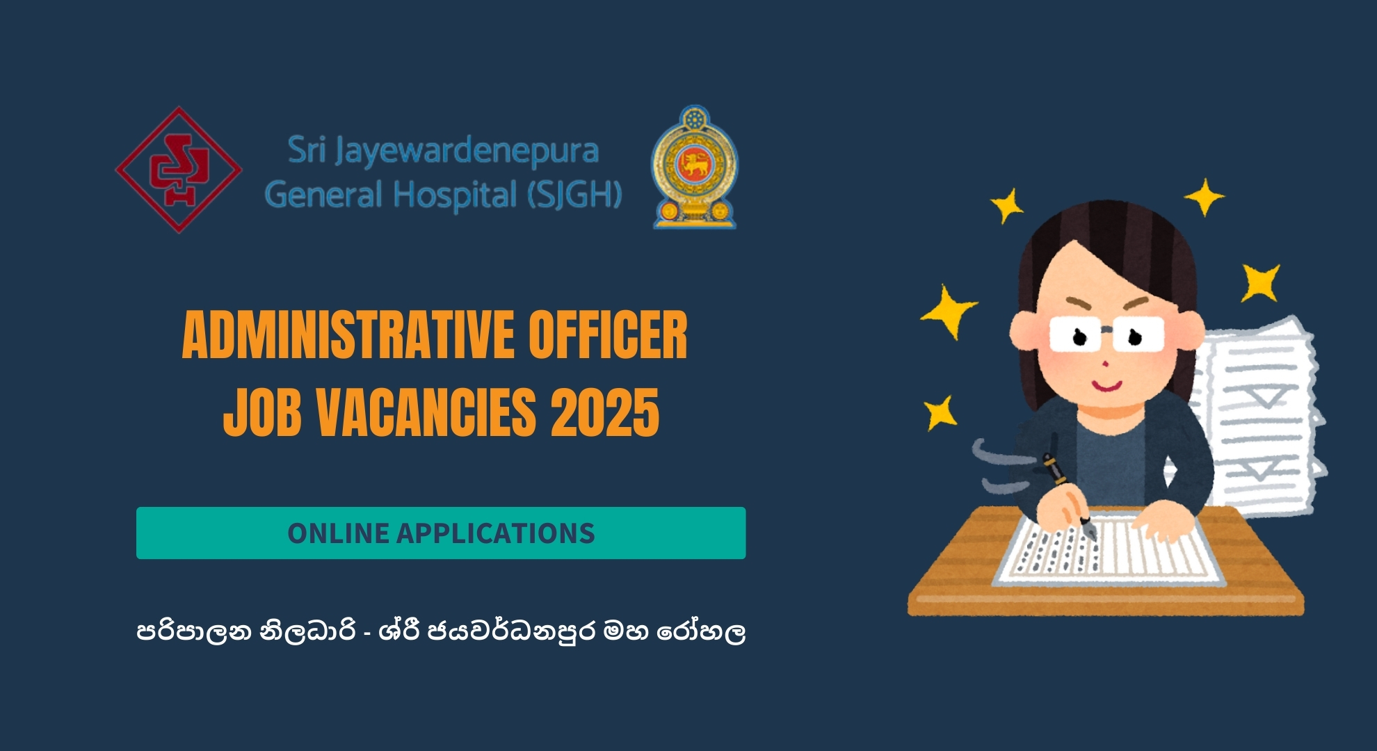 Administrative Officer Vacancies - Sri Jayawardenapura General Hospital 2025